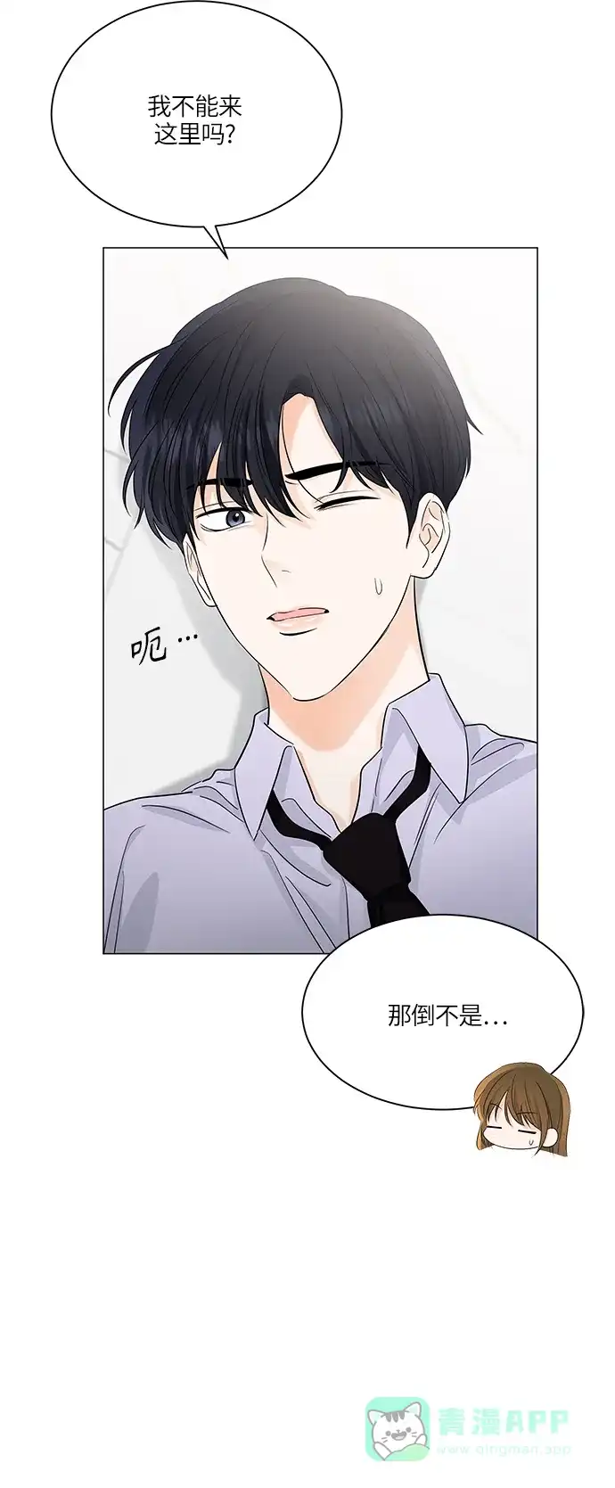 《轻轻触碰你》第64话 第23页