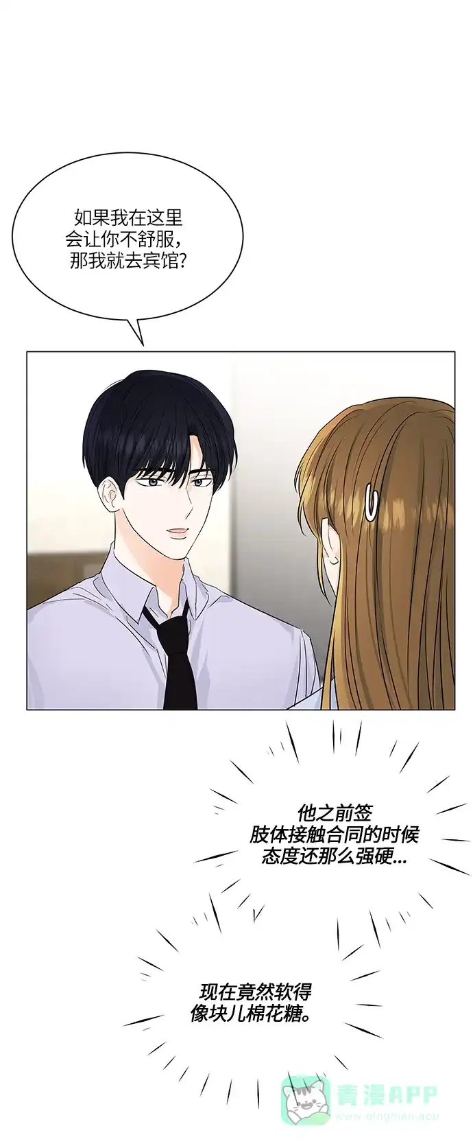 《轻轻触碰你》第64话 第25页