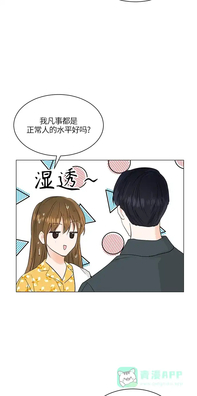 《轻轻触碰你》第64话 第45页