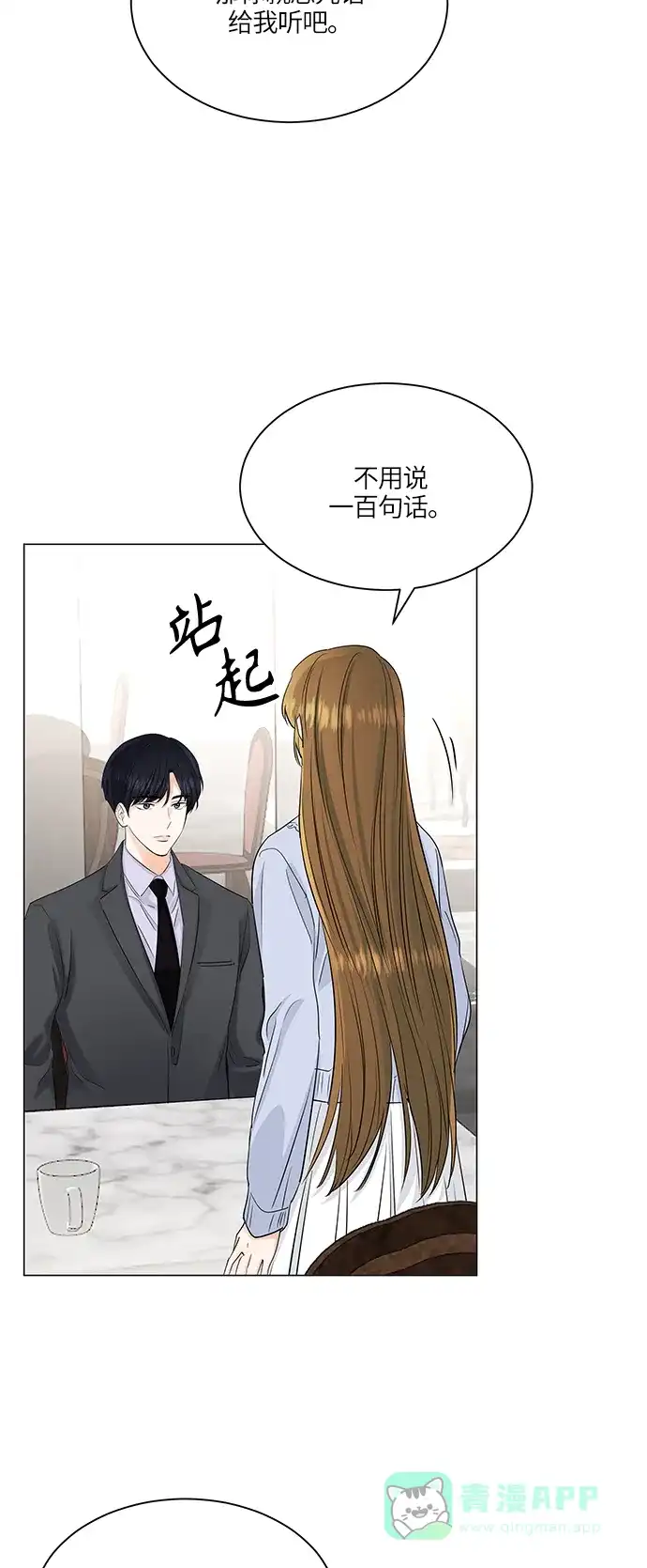 《轻轻触碰你》第64话 第5页