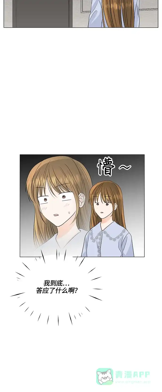 《轻轻触碰你》第64话 第39页