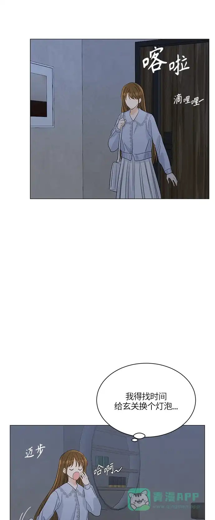 《轻轻触碰你》第64话 第15页