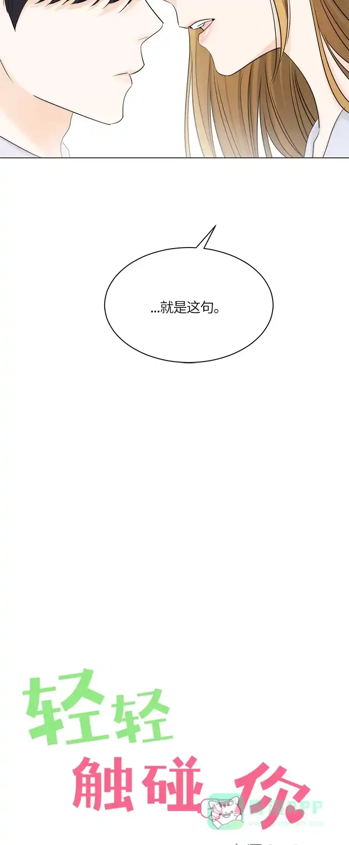 《轻轻触碰你》第64话 第7页