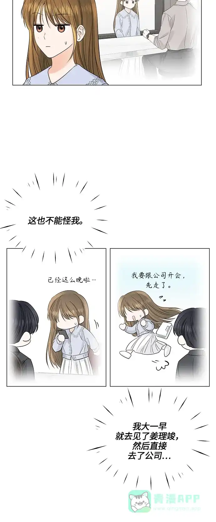 《轻轻触碰你》第64话 第10页