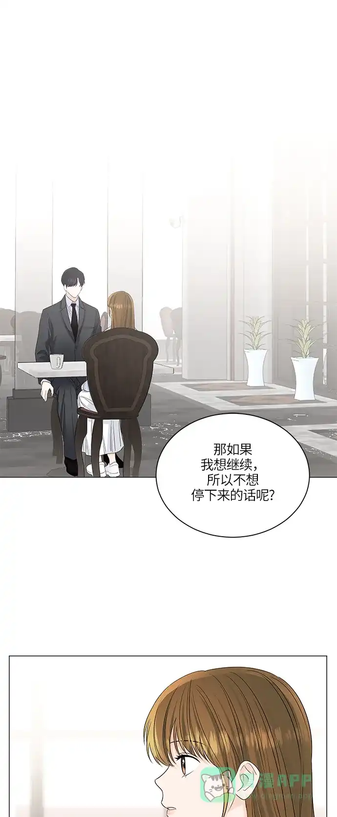 《轻轻触碰你》第64话 第1页