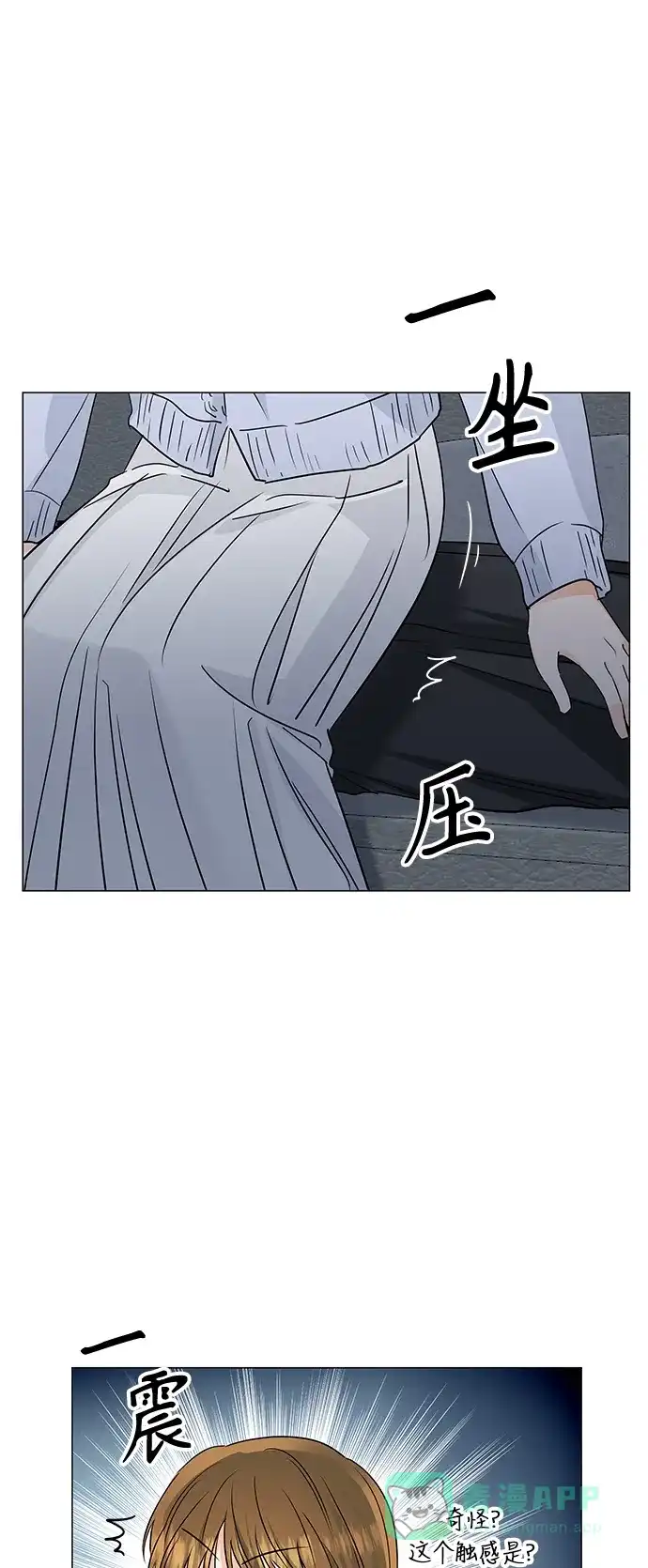 《轻轻触碰你》第64话 第17页