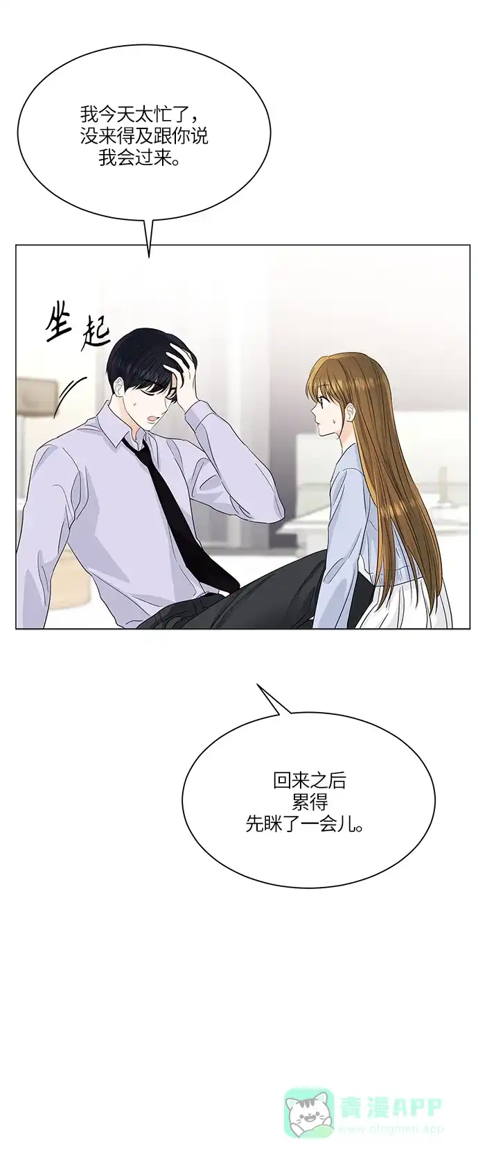 《轻轻触碰你》第64话 第24页