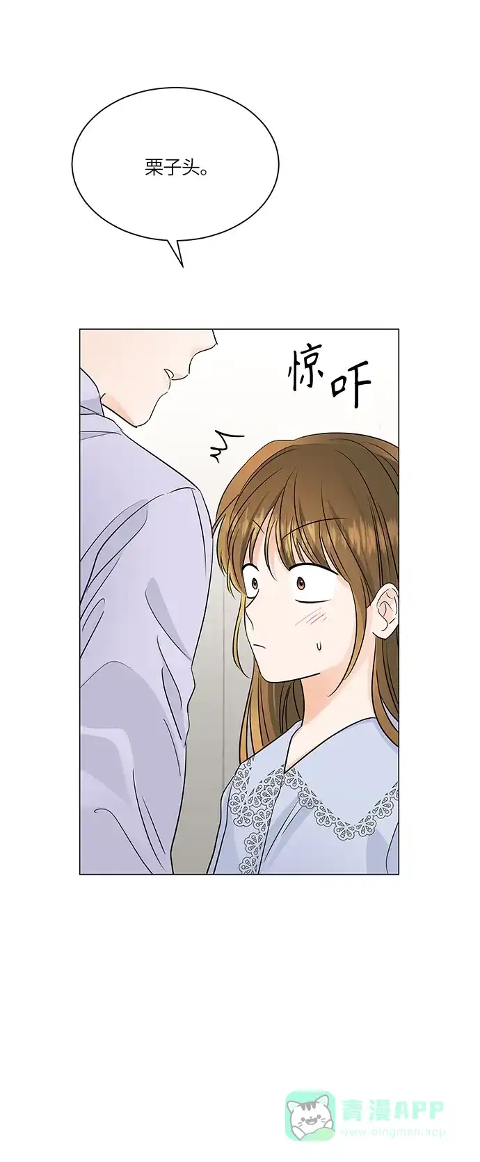 《轻轻触碰你》第64话 第32页