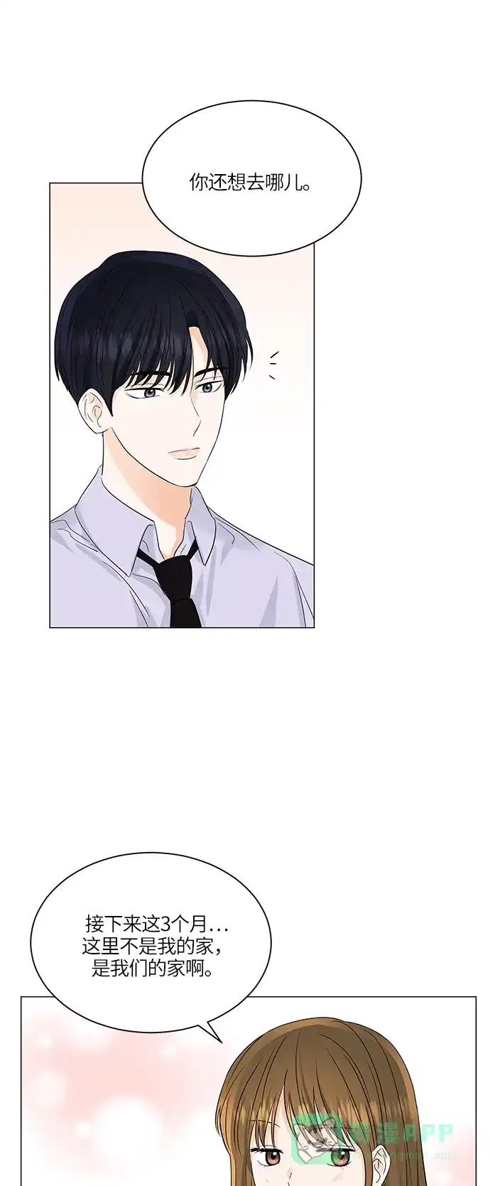 《轻轻触碰你》第64话 第26页
