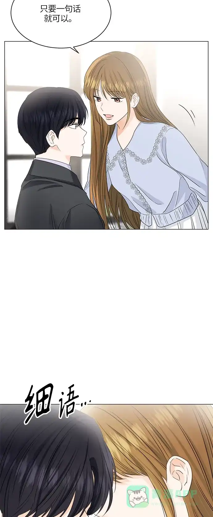 《轻轻触碰你》第64话 第6页