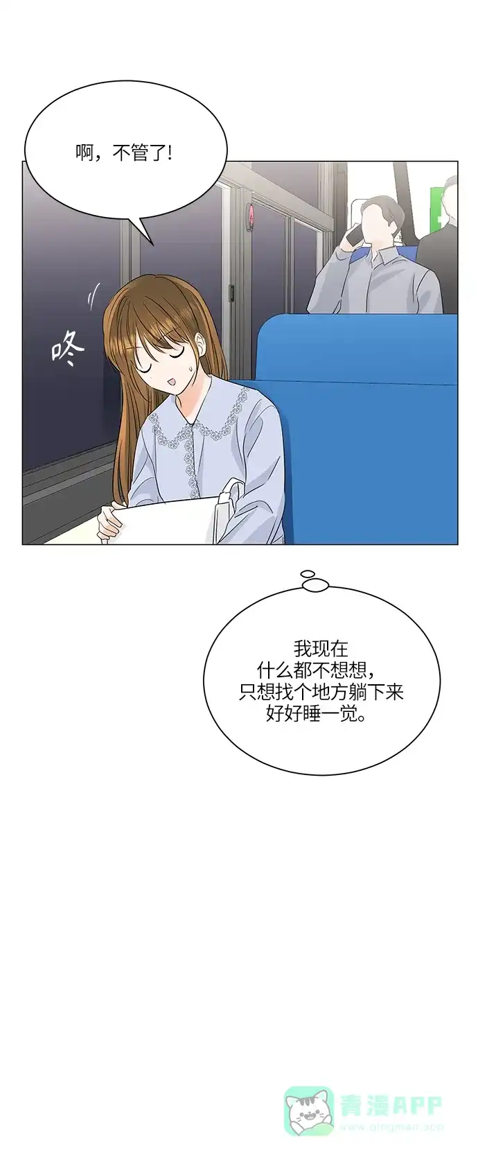 《轻轻触碰你》第64话 第13页