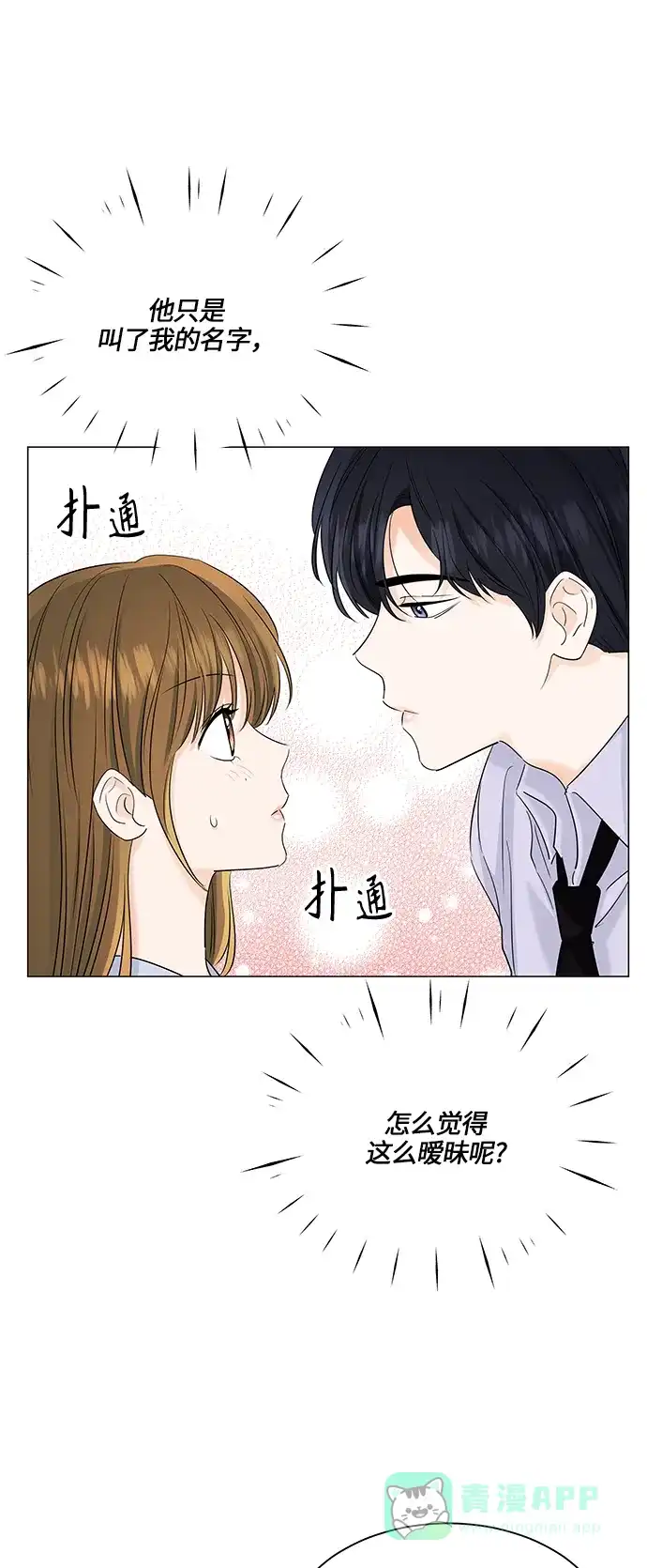 《轻轻触碰你》第64话 第33页