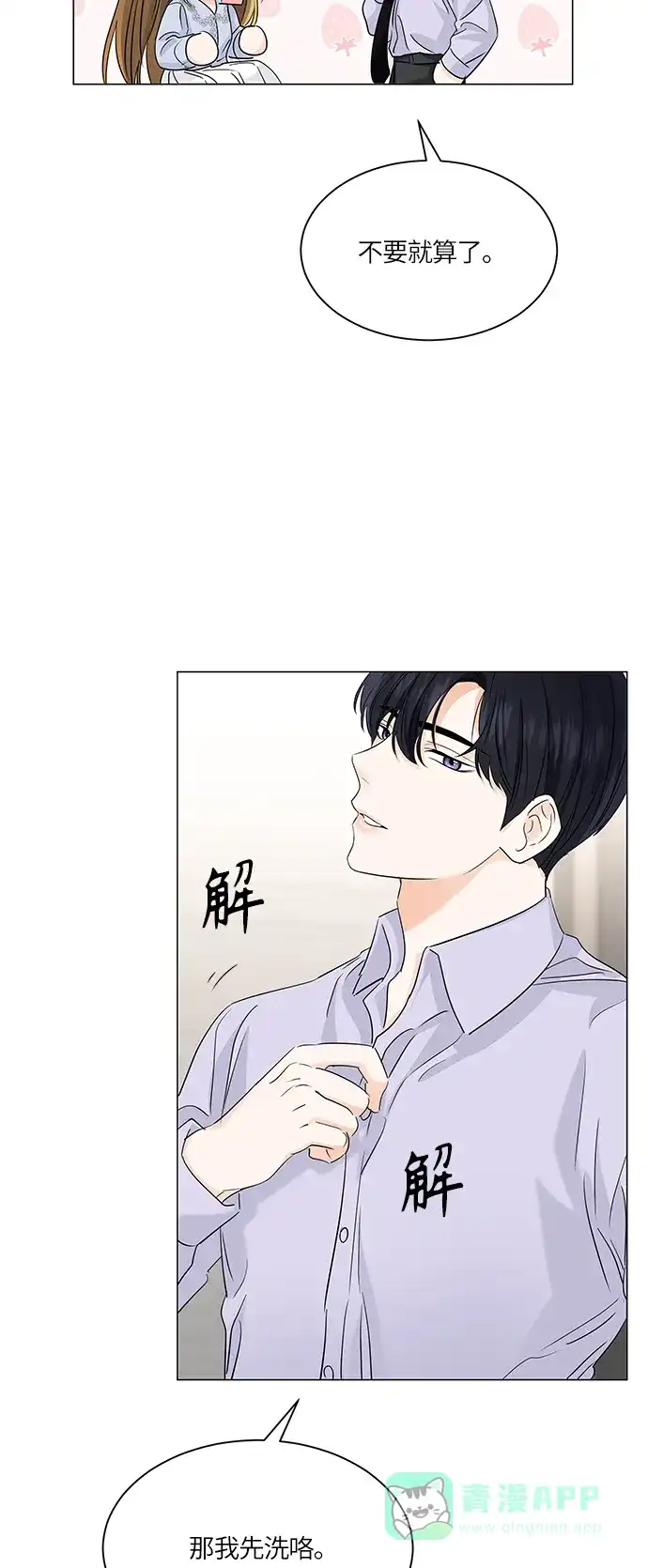 《轻轻触碰你》第64话 第36页