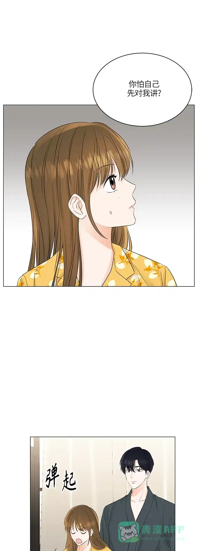 《轻轻触碰你》第65话 第24页