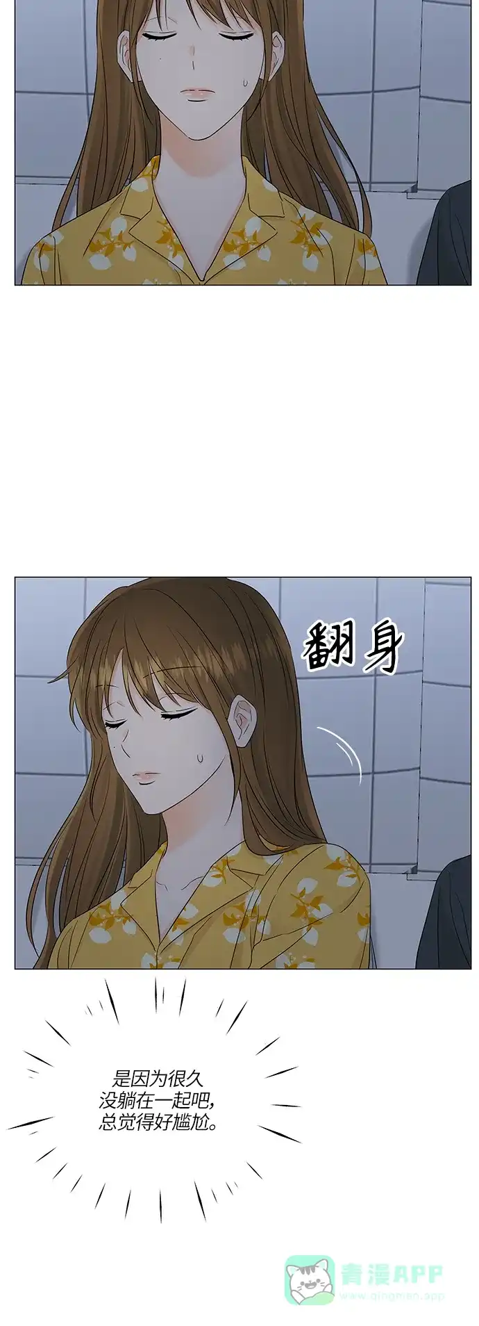 《轻轻触碰你》第65话 第37页