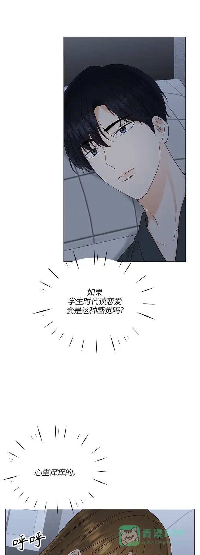 《轻轻触碰你》第65话 第41页