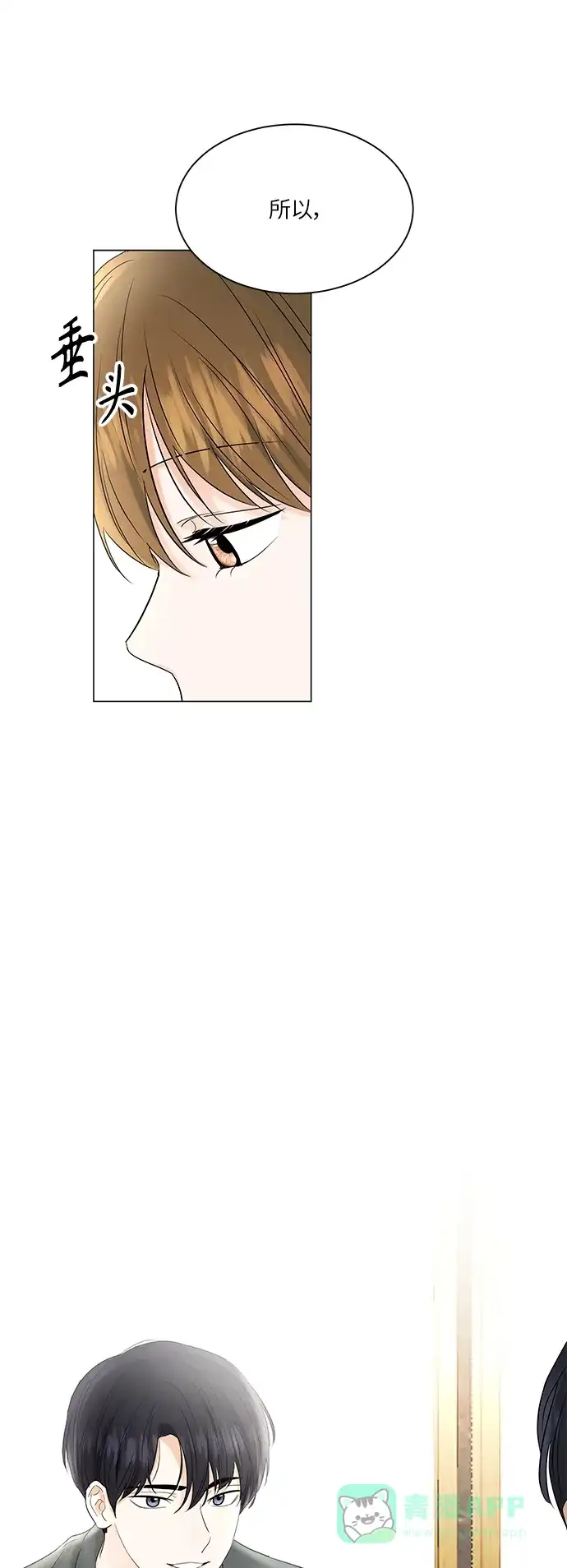 《轻轻触碰你》第65话 第15页