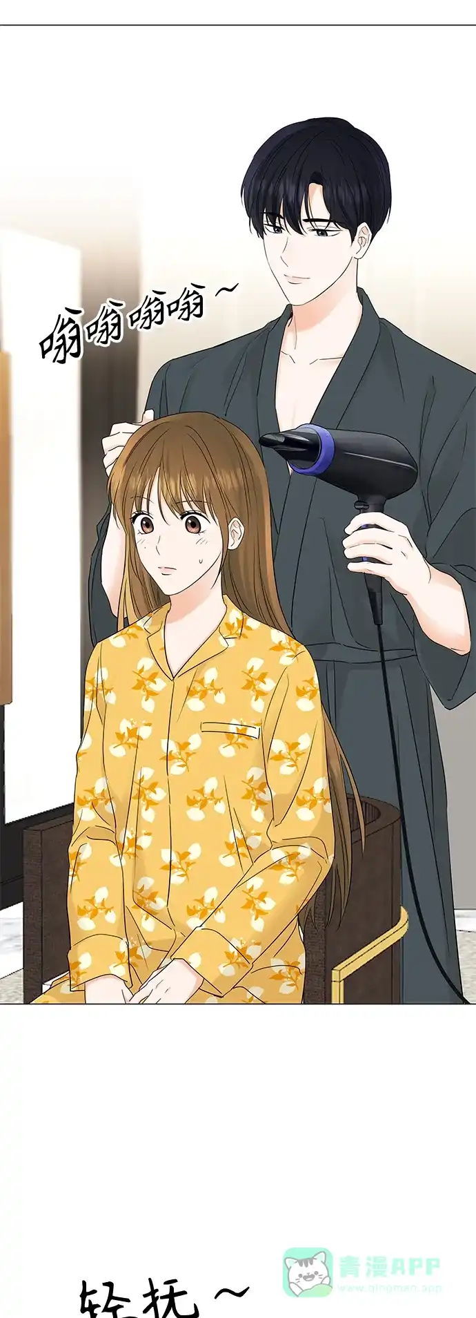 《轻轻触碰你》第65话 第6页