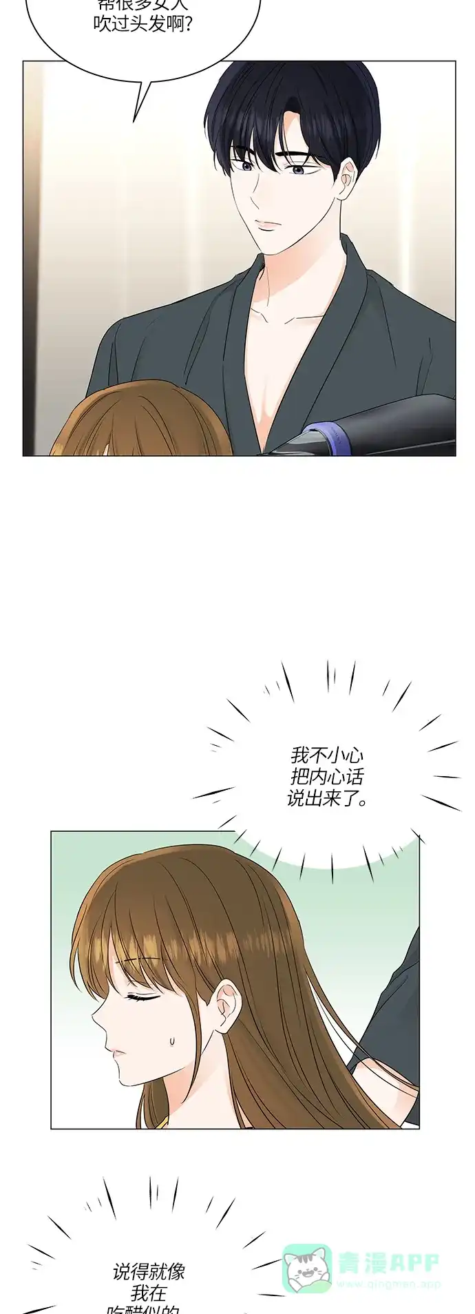 《轻轻触碰你》第65话 第10页