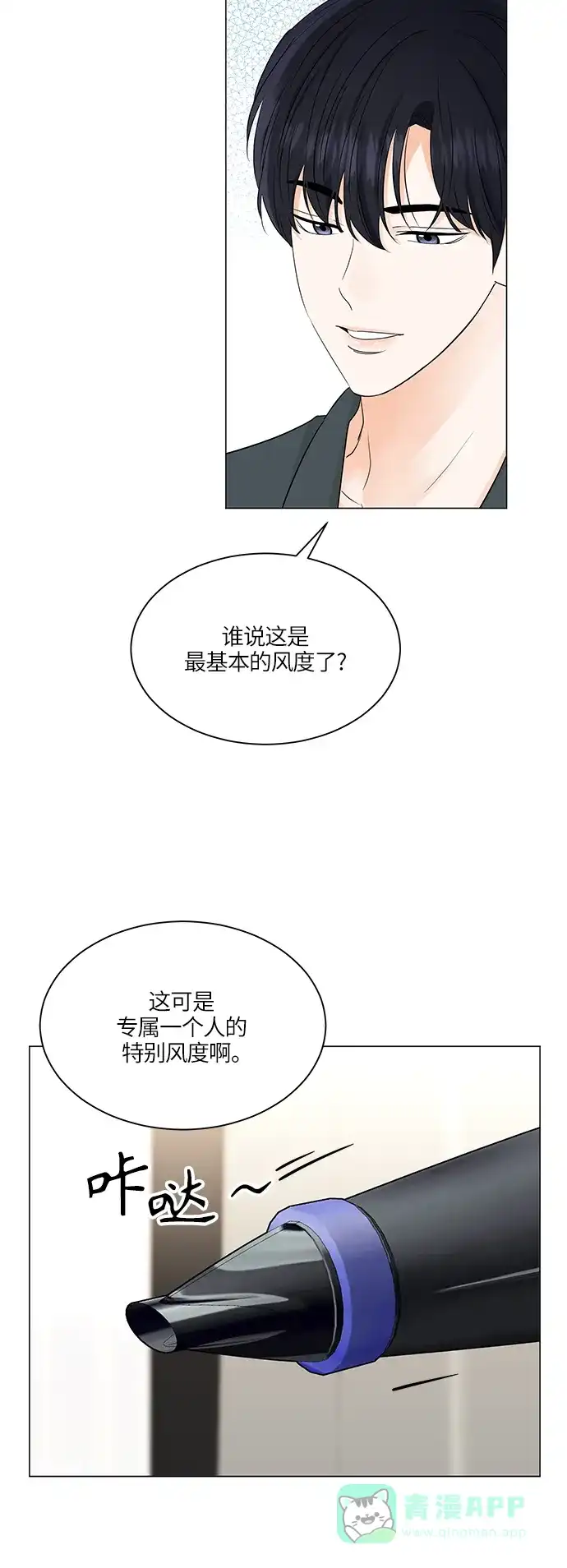 《轻轻触碰你》第65话 第14页