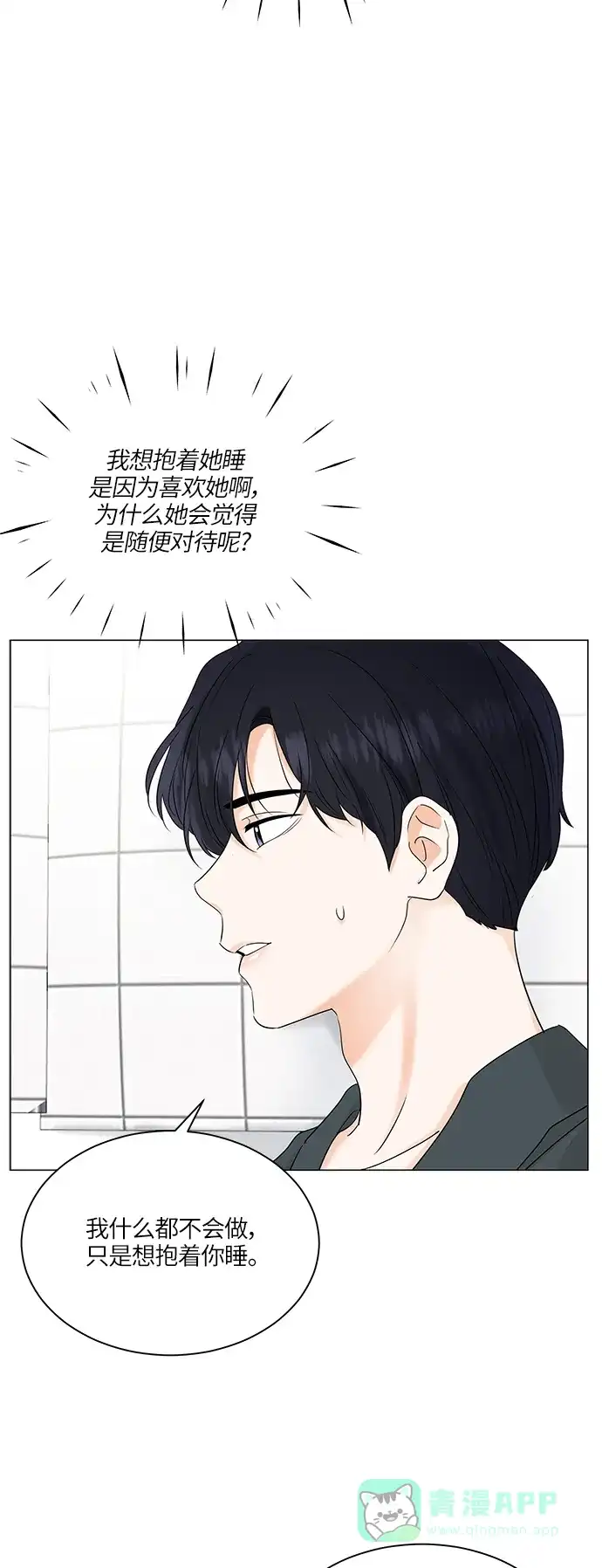 《轻轻触碰你》第65话 第32页