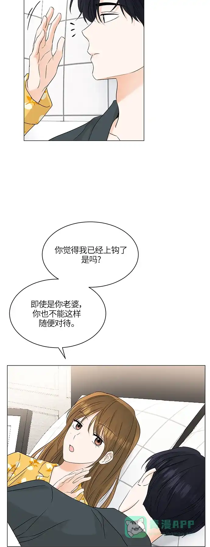 《轻轻触碰你》第65话 第30页