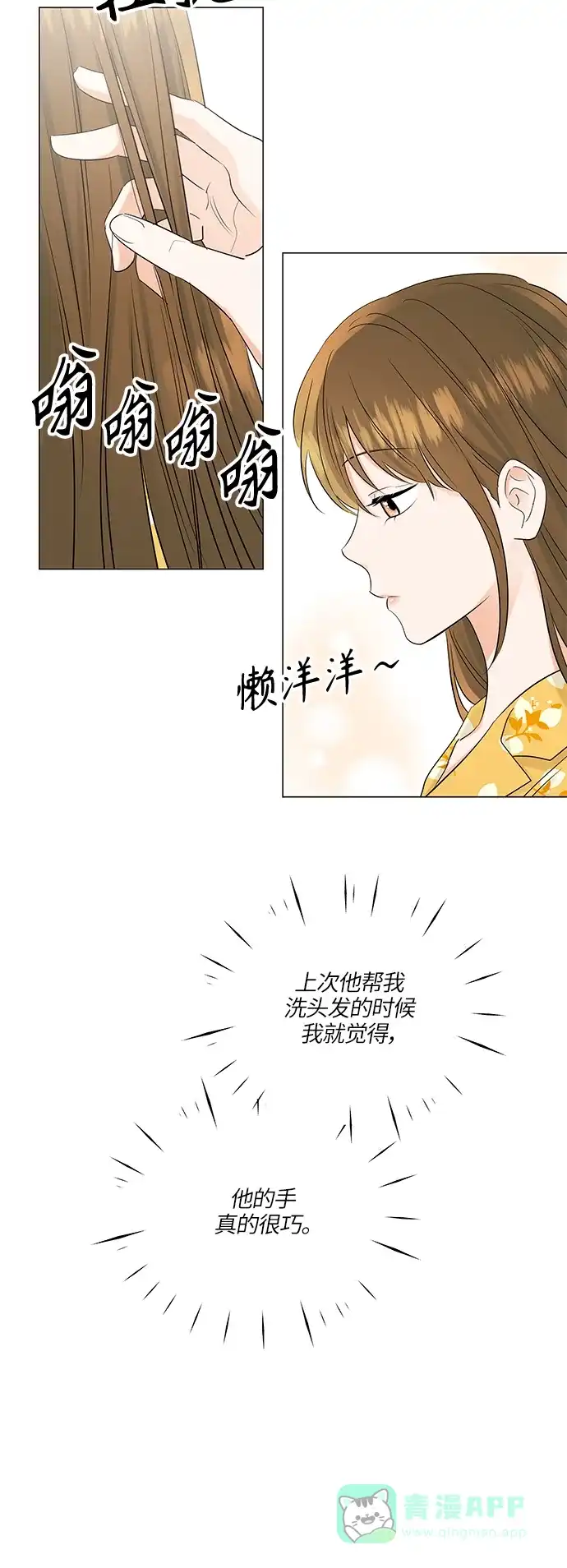 《轻轻触碰你》第65话 第7页
