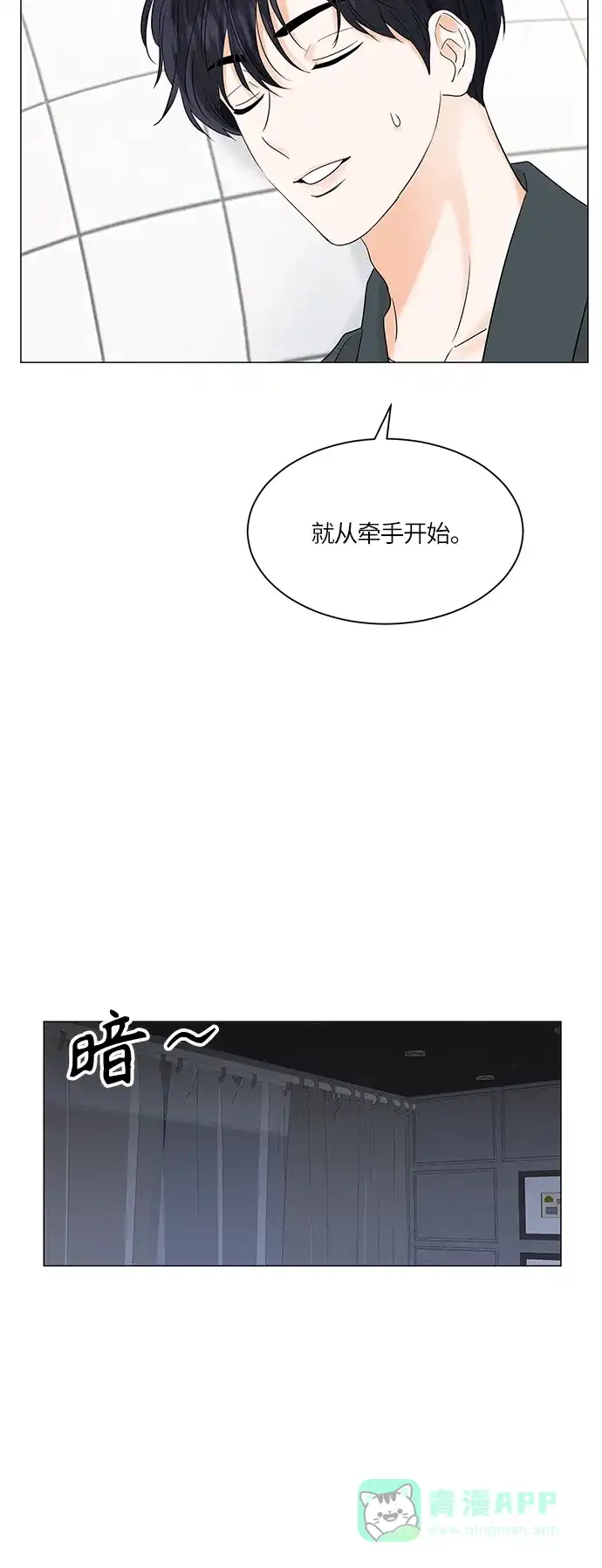 《轻轻触碰你》第65话 第35页
