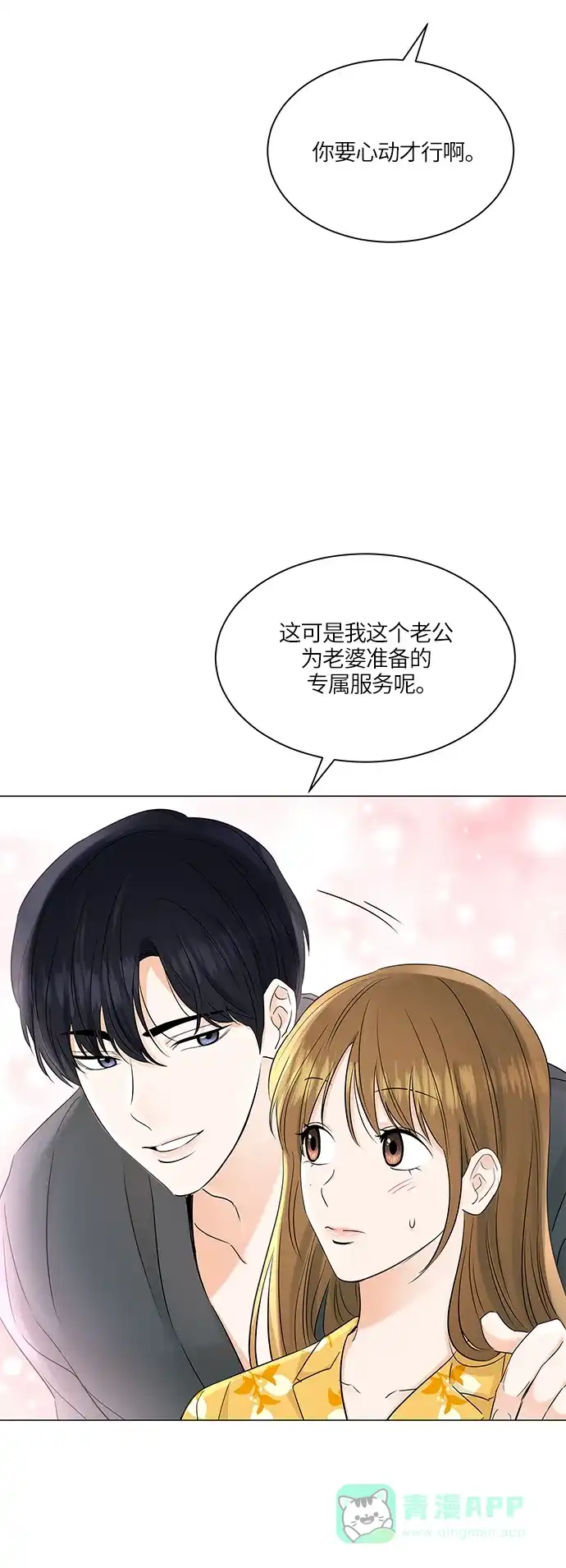 《轻轻触碰你》第65话 第18页
