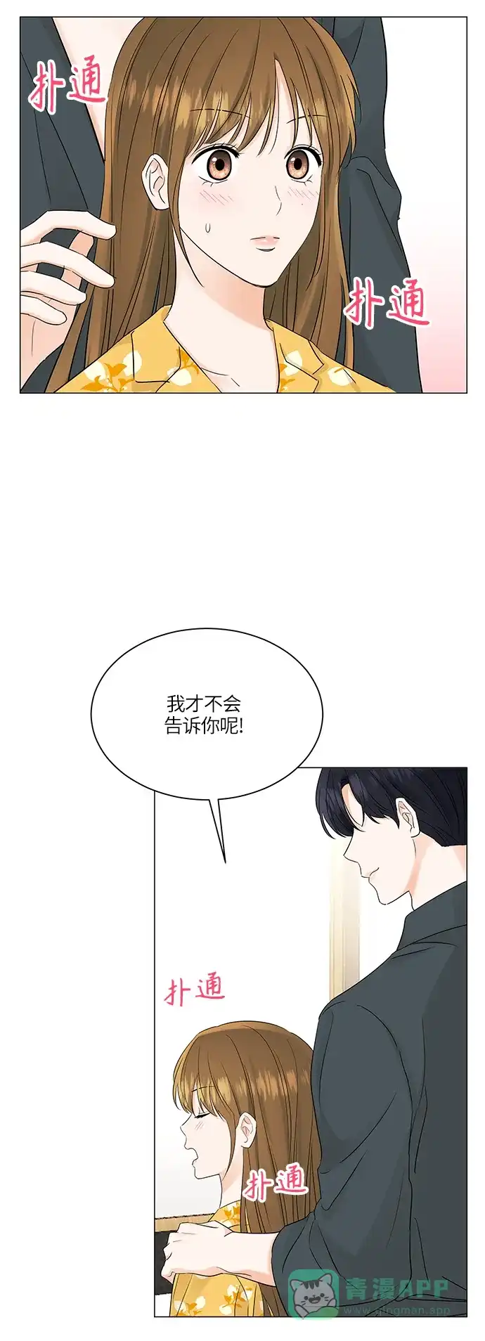 《轻轻触碰你》第65话 第17页
