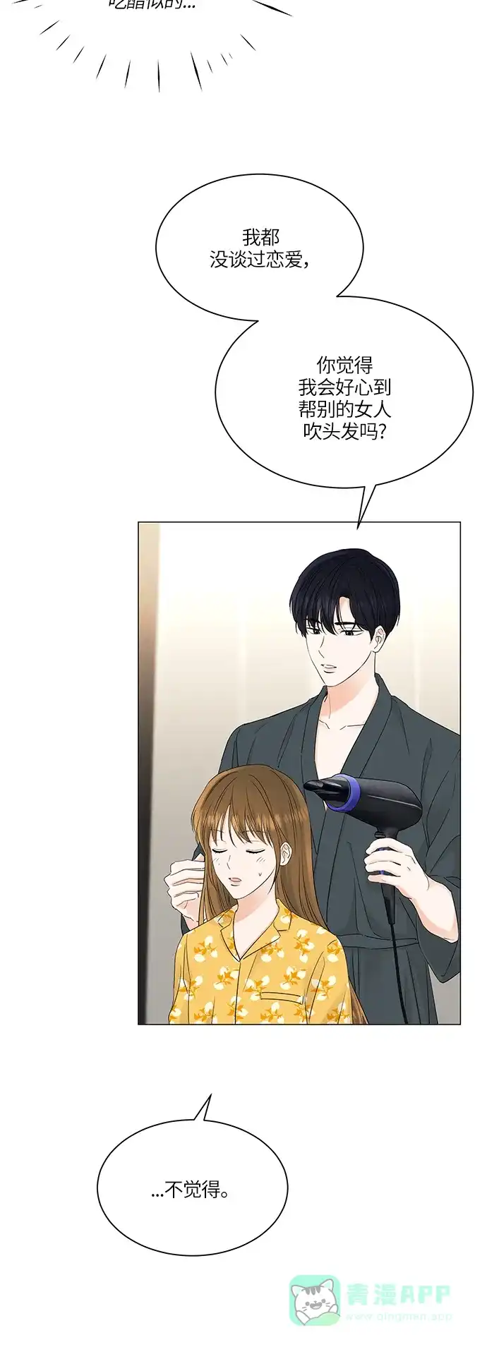《轻轻触碰你》第65话 第11页