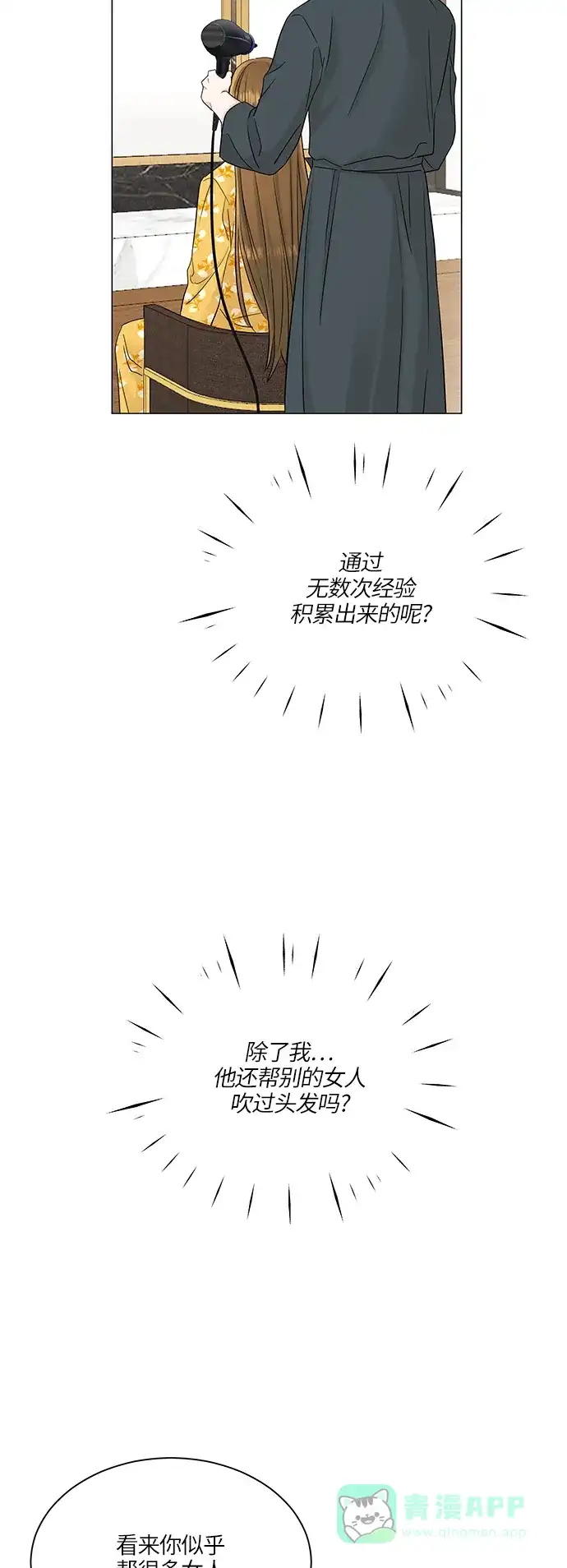 《轻轻触碰你》第65话 第9页