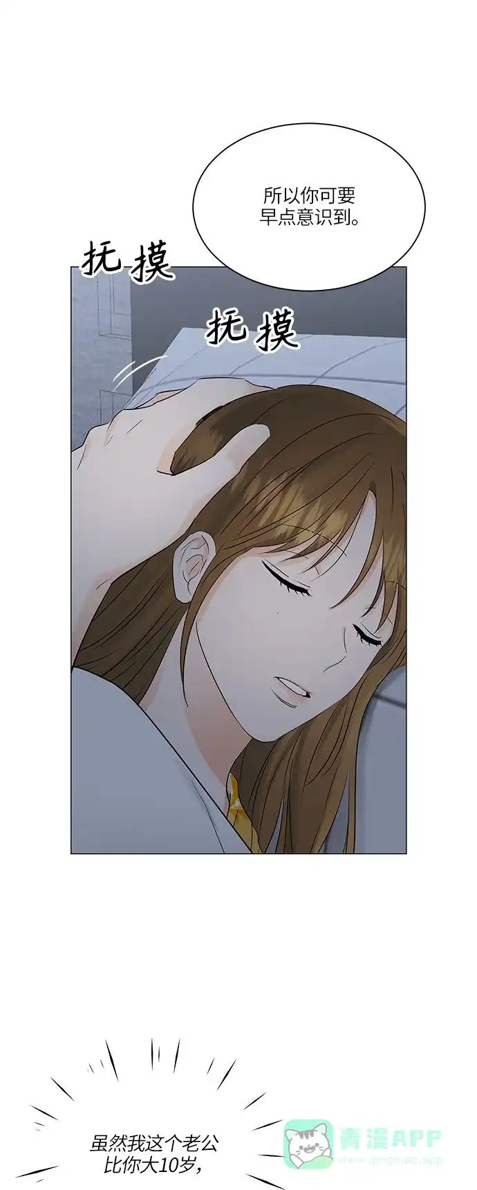 《轻轻触碰你》第65话 第47页