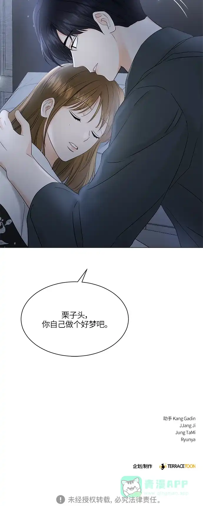 《轻轻触碰你》第65话 第49页