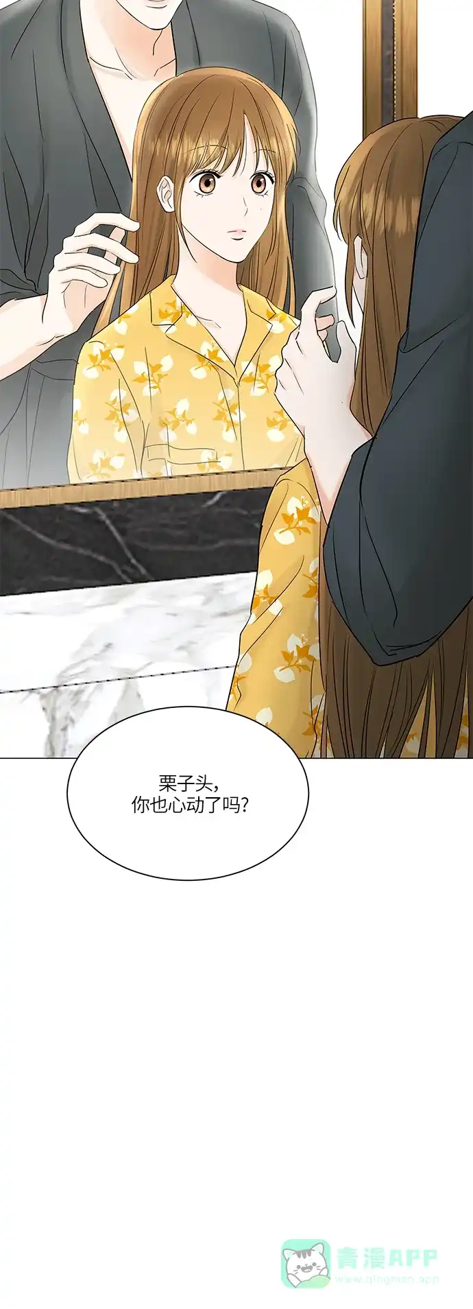 《轻轻触碰你》第65话 第16页