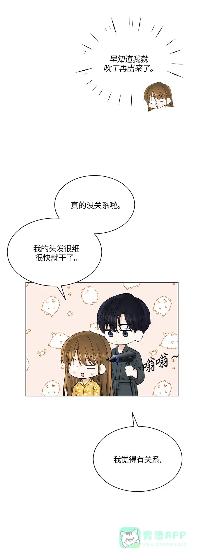 《轻轻触碰你》第65话 第5页
