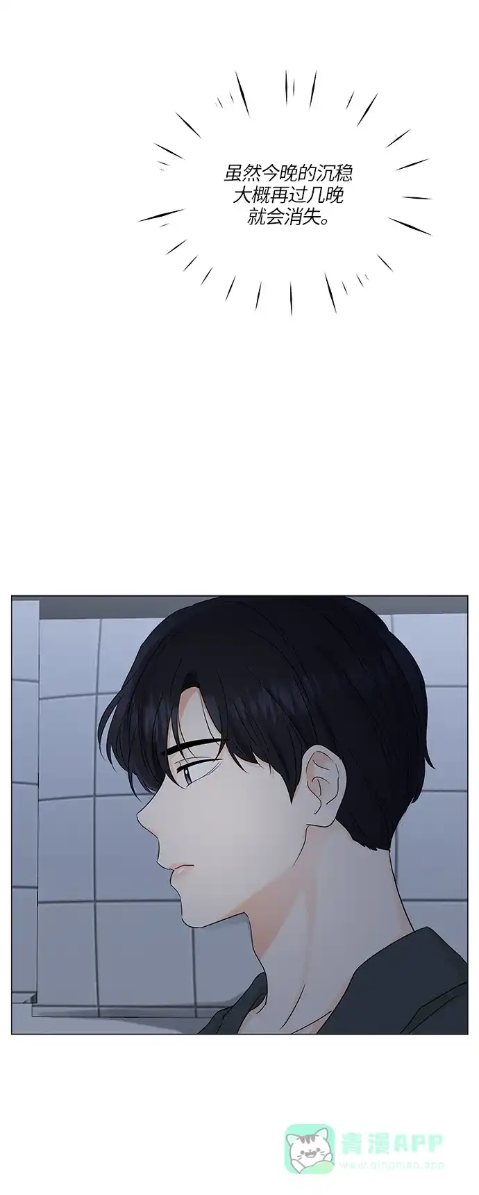 《轻轻触碰你》第65话 第43页