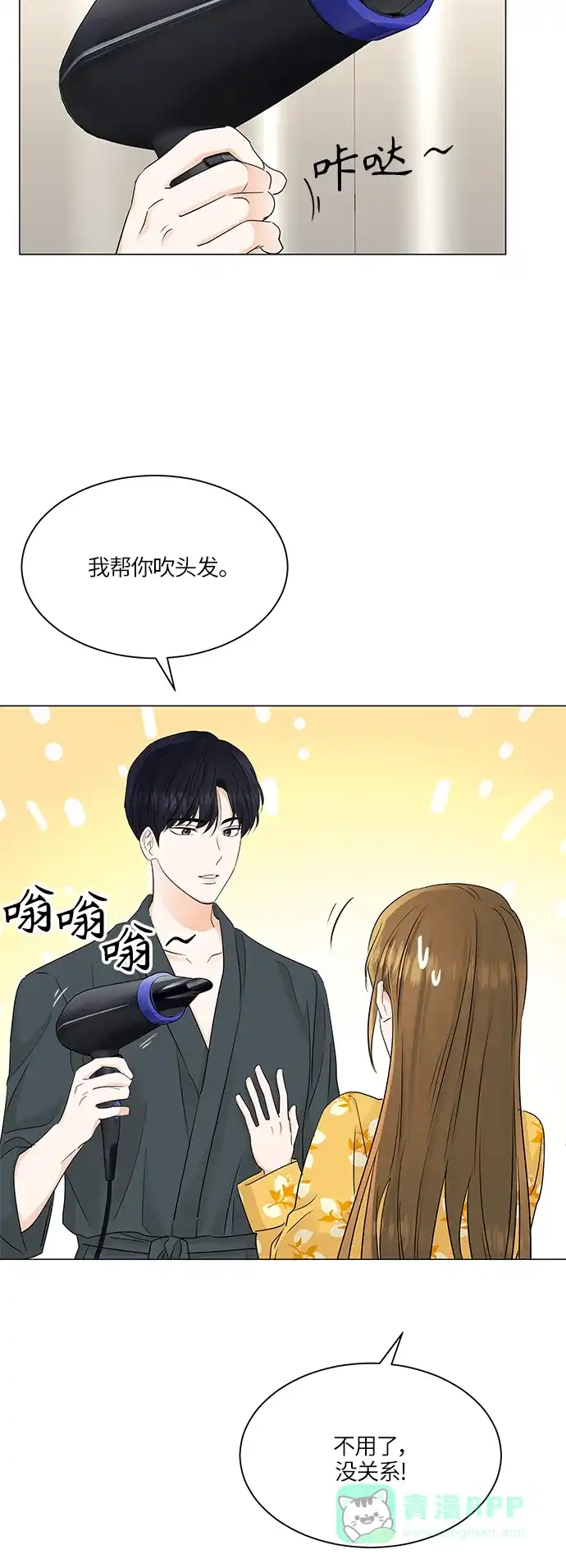 《轻轻触碰你》第65话 第4页