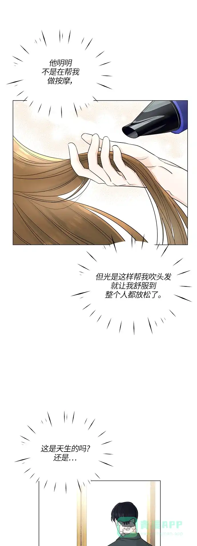 《轻轻触碰你》第65话 第8页