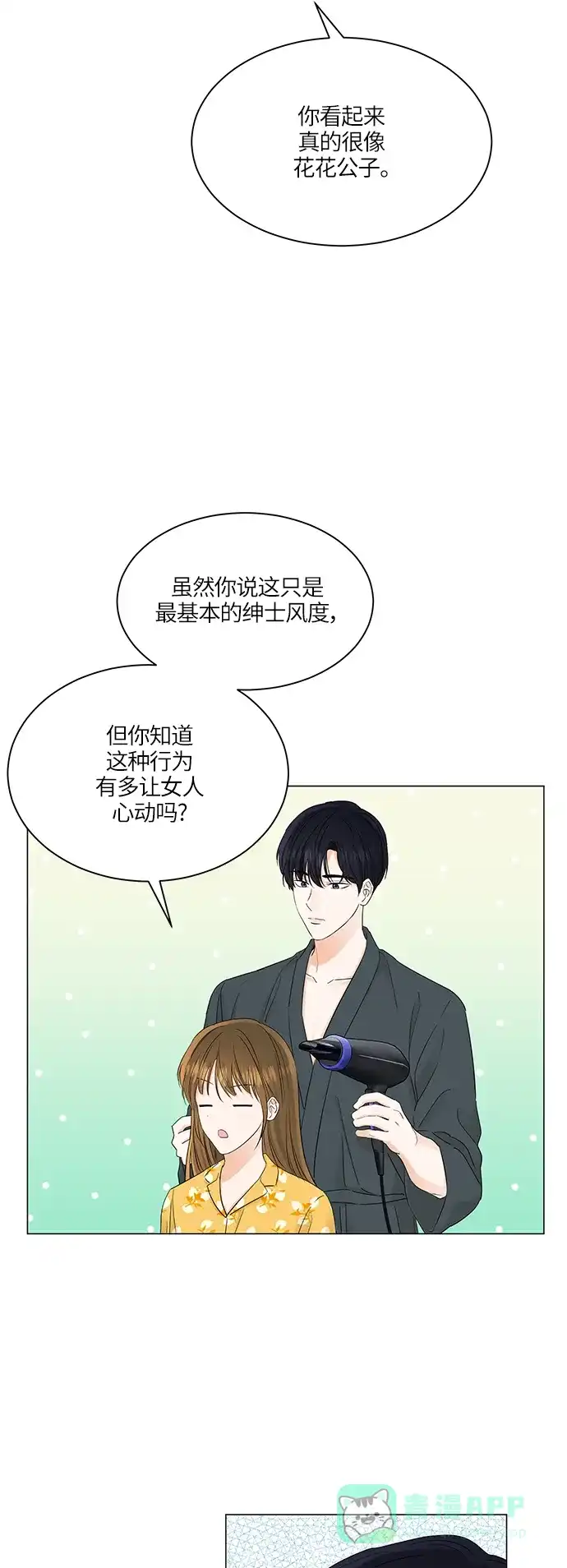 《轻轻触碰你》第65话 第13页