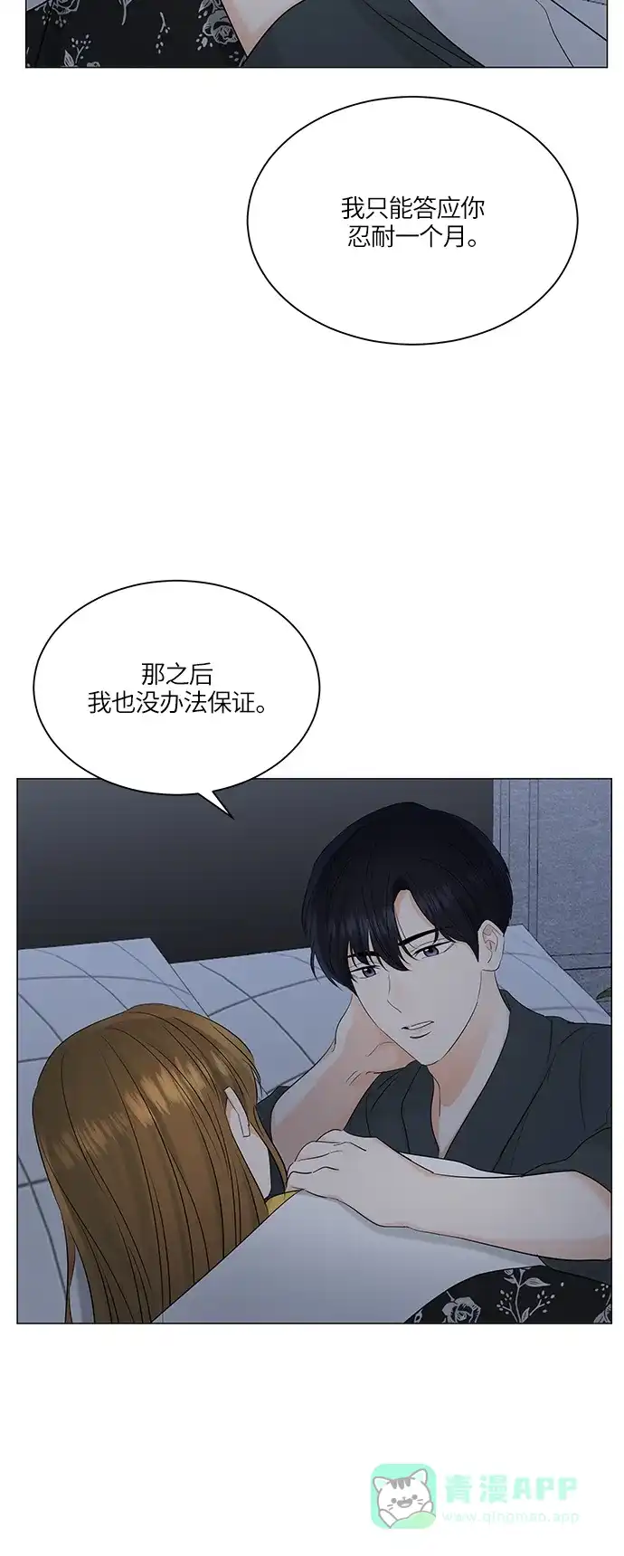 《轻轻触碰你》第65话 第46页