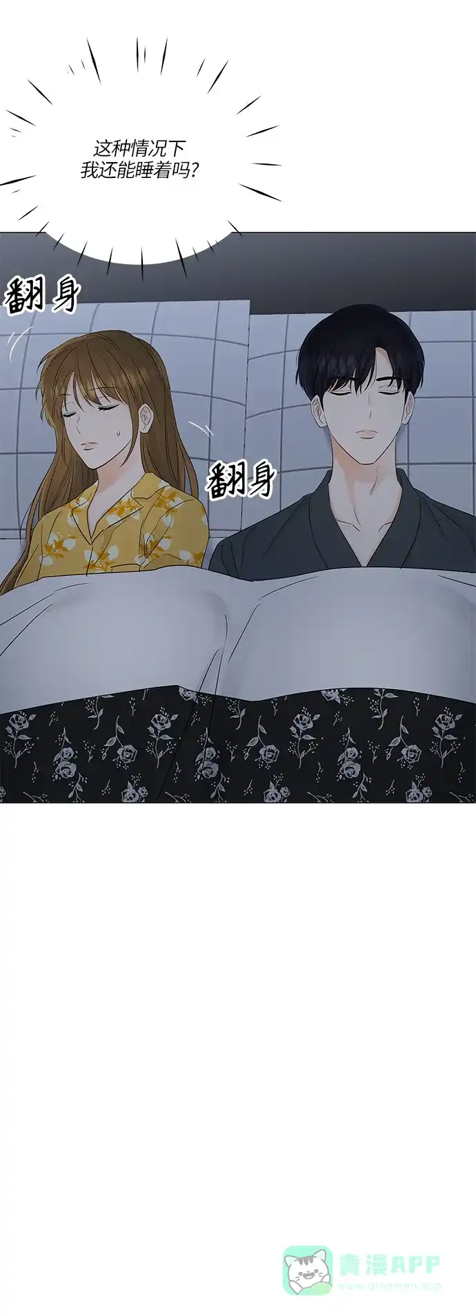 《轻轻触碰你》第65话 第38页