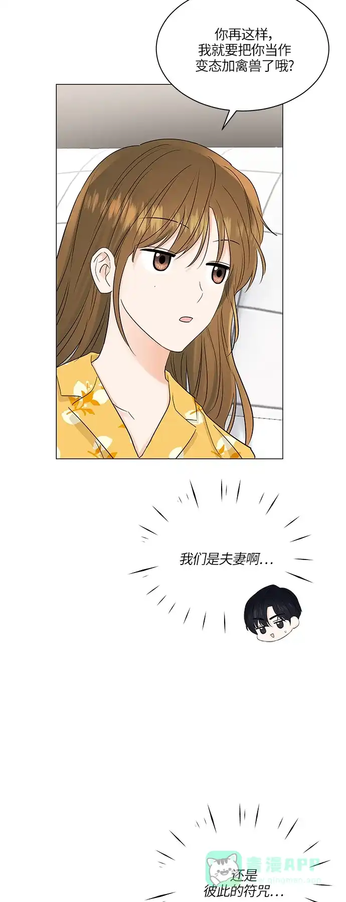 《轻轻触碰你》第65话 第33页