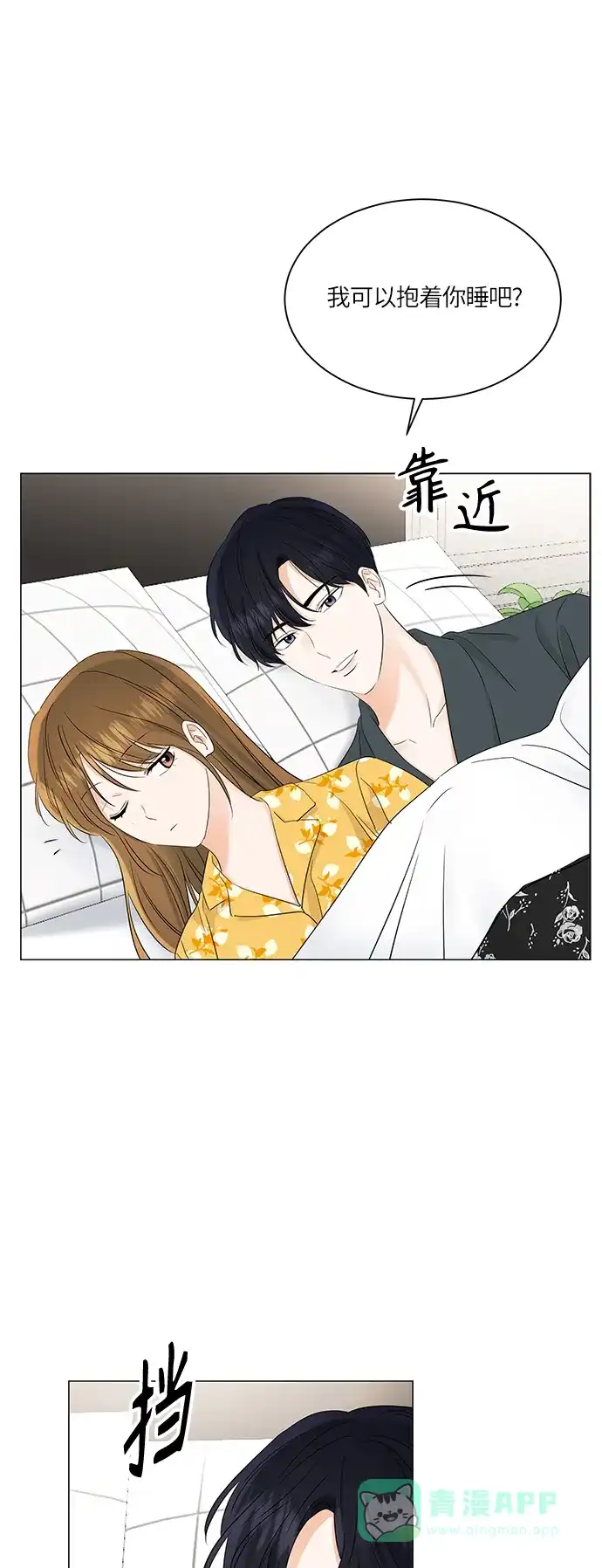 《轻轻触碰你》第65话 第29页