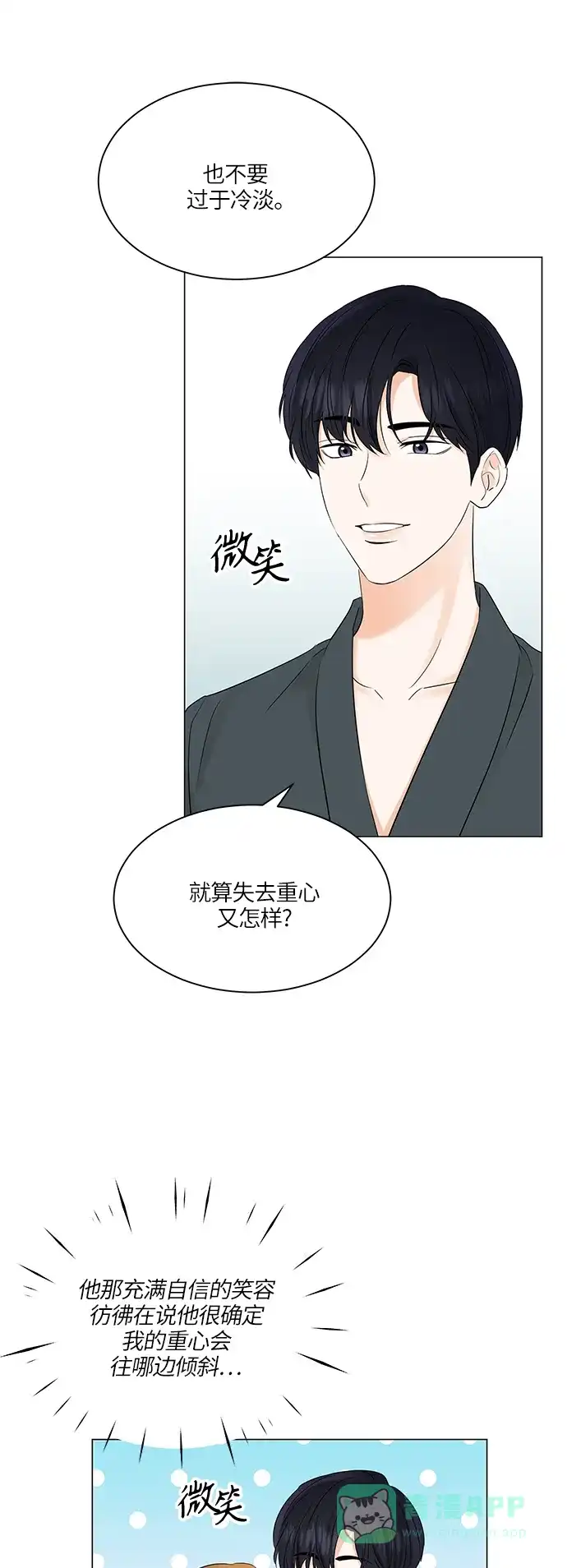 《轻轻触碰你》第65话 第22页