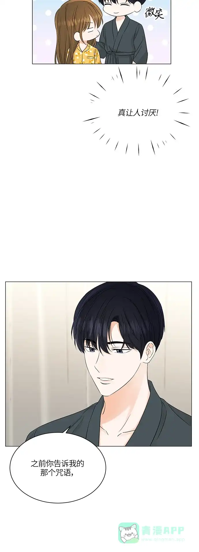 《轻轻触碰你》第65话 第23页