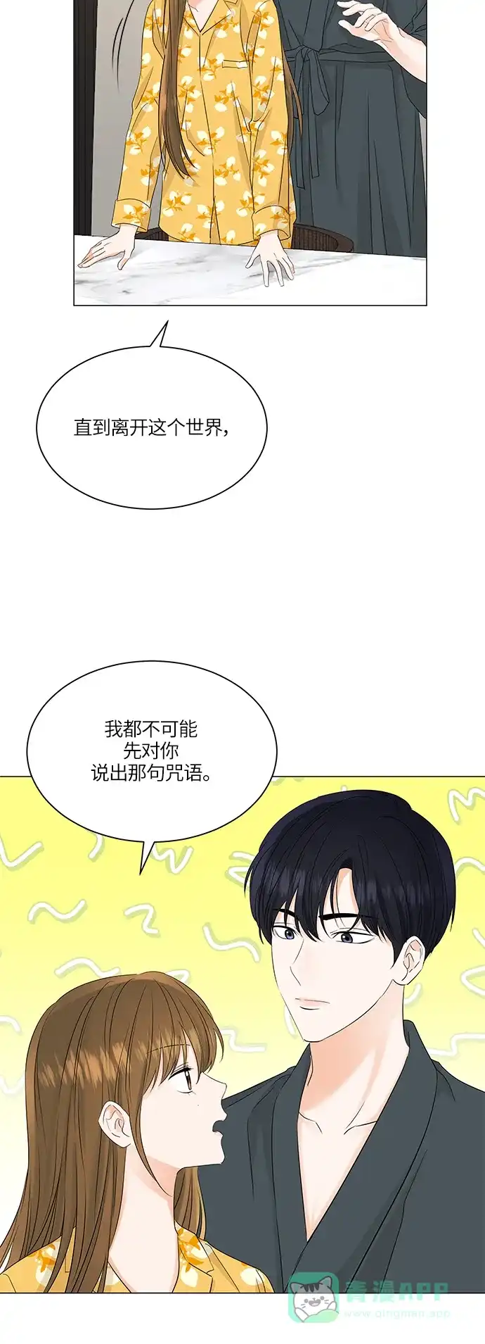 《轻轻触碰你》第65话 第25页
