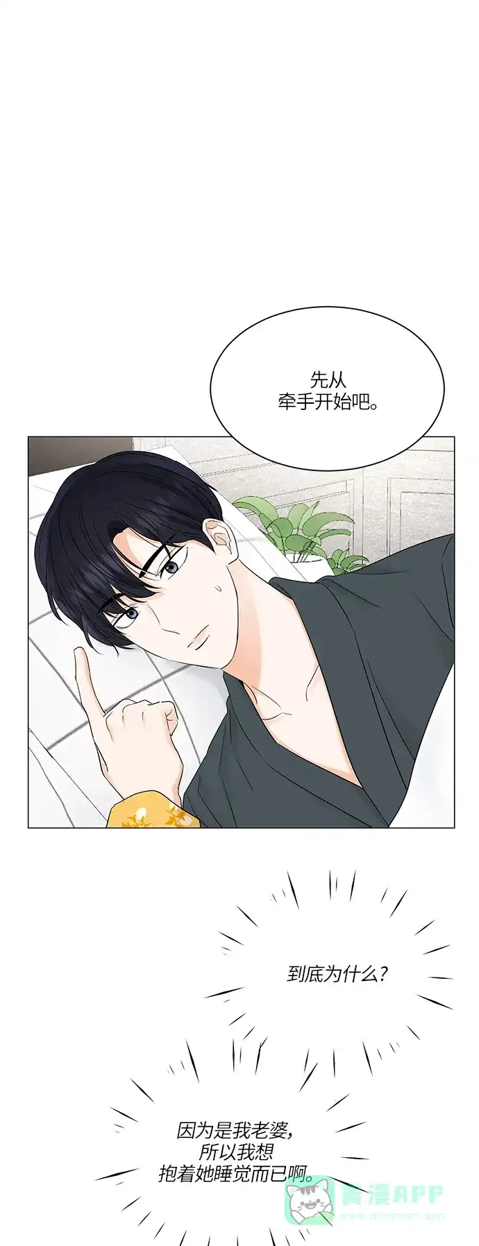 《轻轻触碰你》第65话 第31页
