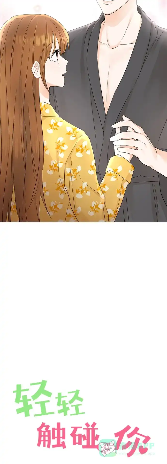 《轻轻触碰你》第65话 第2页