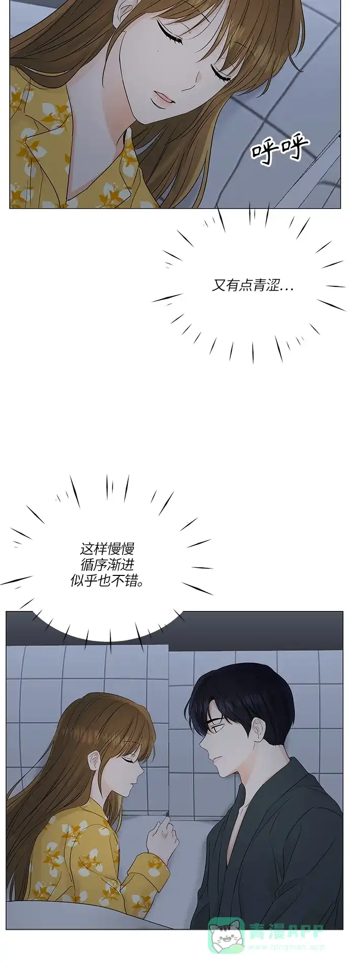 《轻轻触碰你》第65话 第42页